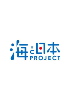 このブログは「海と日本プロジェクト」の活動に賛同しています